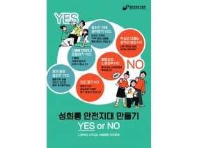 폭언 폭행 성희롱 예방