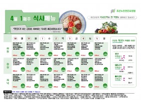 4월 첫째주 식단표