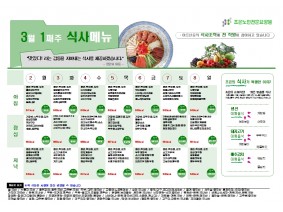 3월 첫째주 식단표