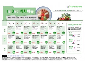 1월 셋째주 식단표