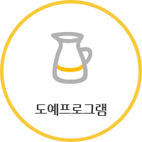 도예프로그램